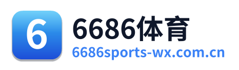 6686体育 Logo